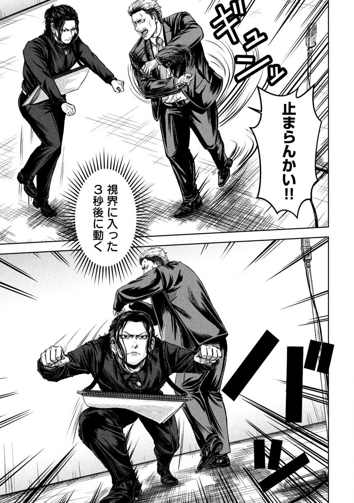 Rou Warai Chapter 1 27ページ