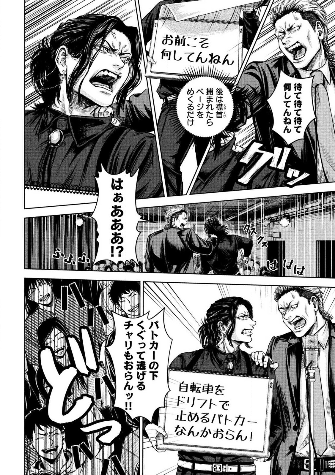 Rou Warai Chapter 1 28ページ