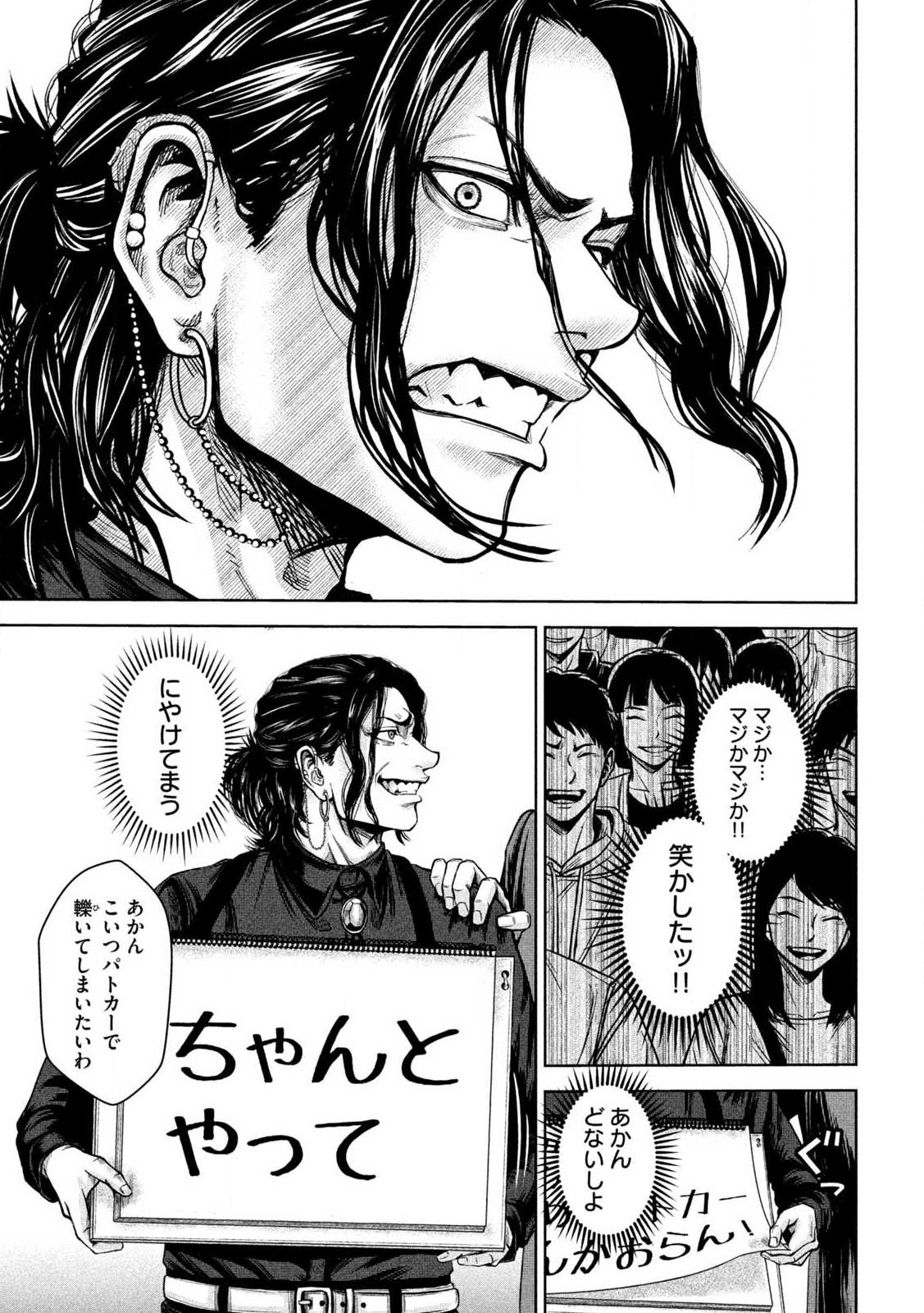 Rou Warai Chapter 1 29ページ