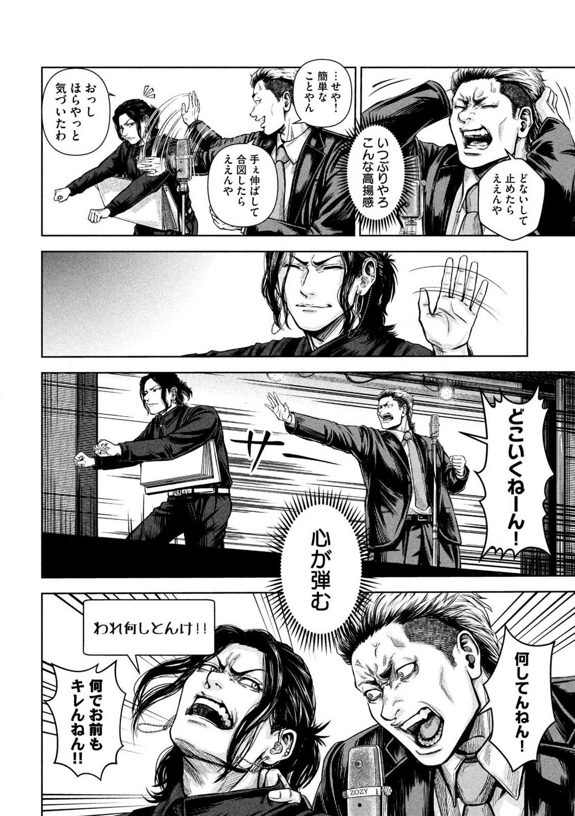 Rou Warai Chapter 1 30ページ