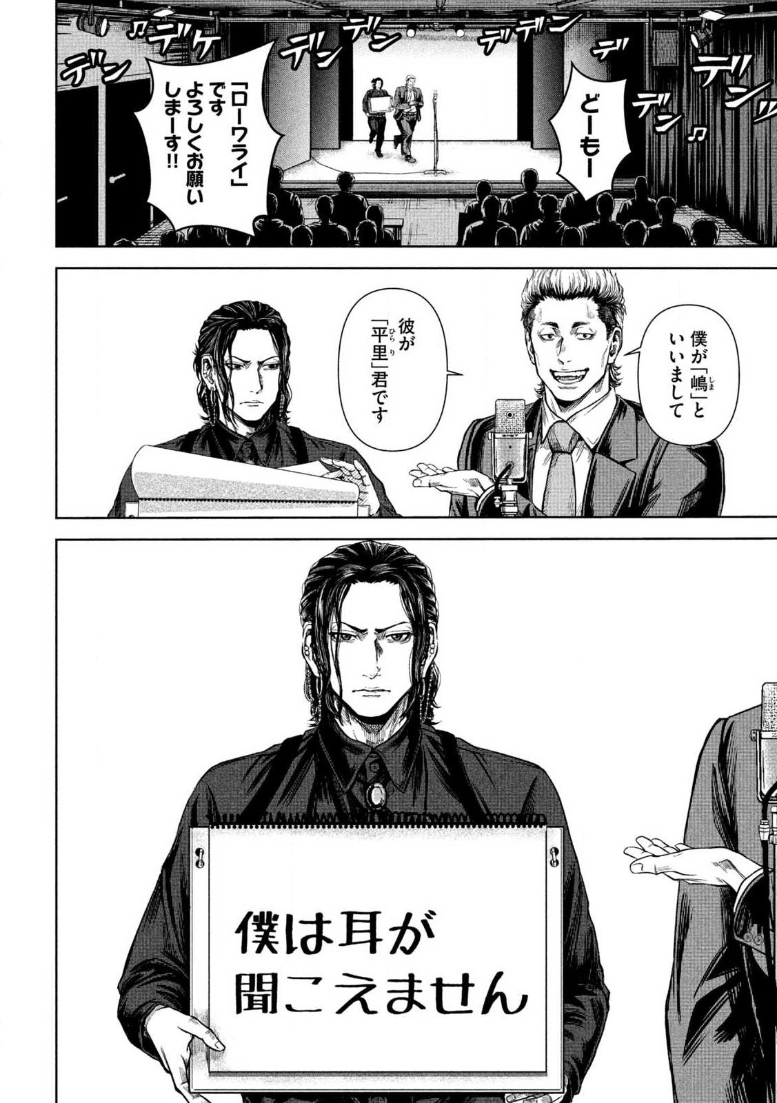 Rou Warai Chapter 1 4ページ