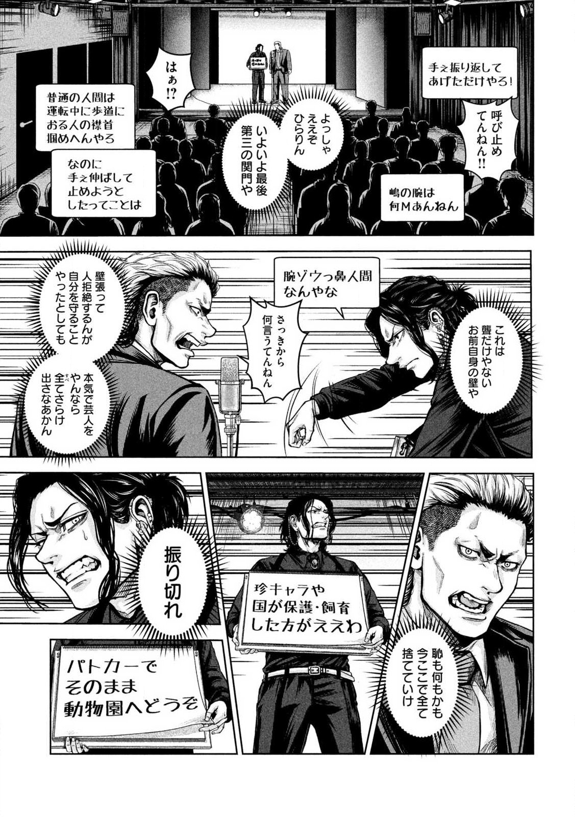 Rou Warai Chapter 1 31ページ
