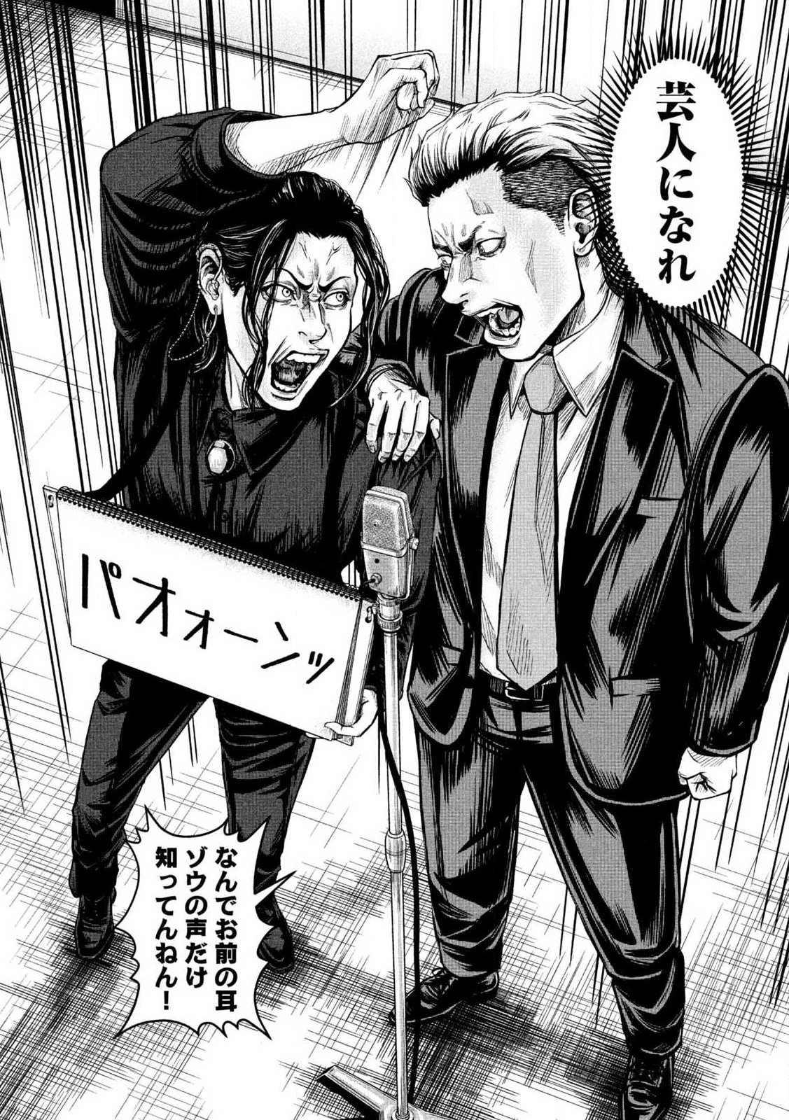 Rou Warai Chapter 1 32ページ