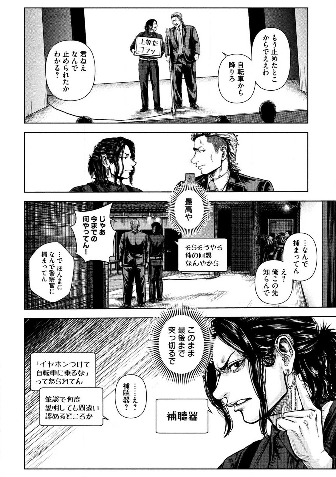 Rou Warai Chapter 1 34ページ