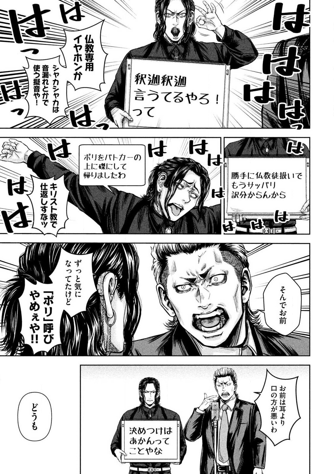 Rou Warai Chapter 1 35ページ