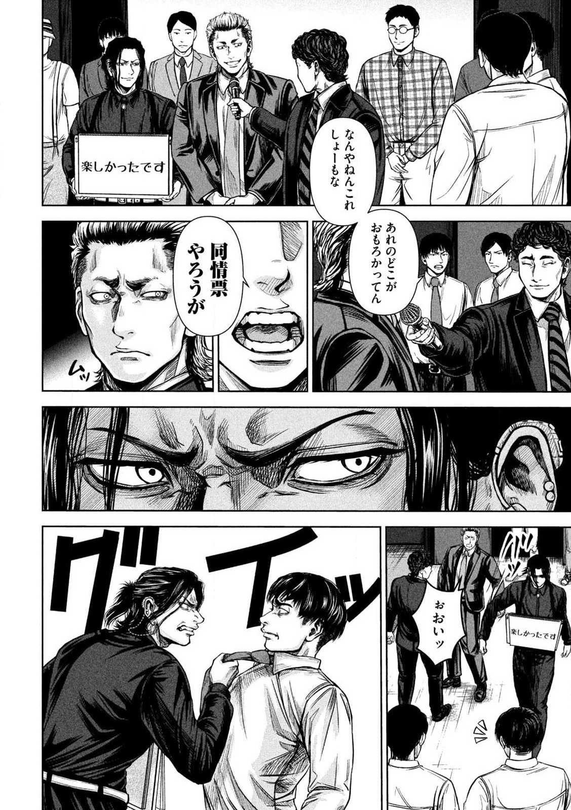Rou Warai Chapter 1 38ページ