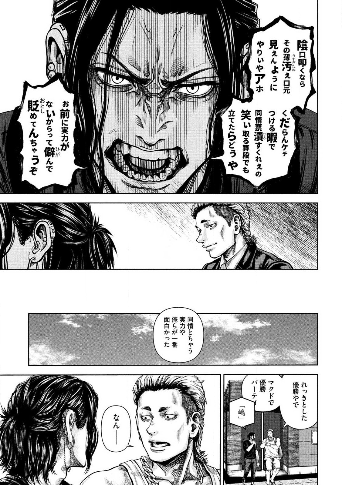 Rou Warai Chapter 1 39ページ