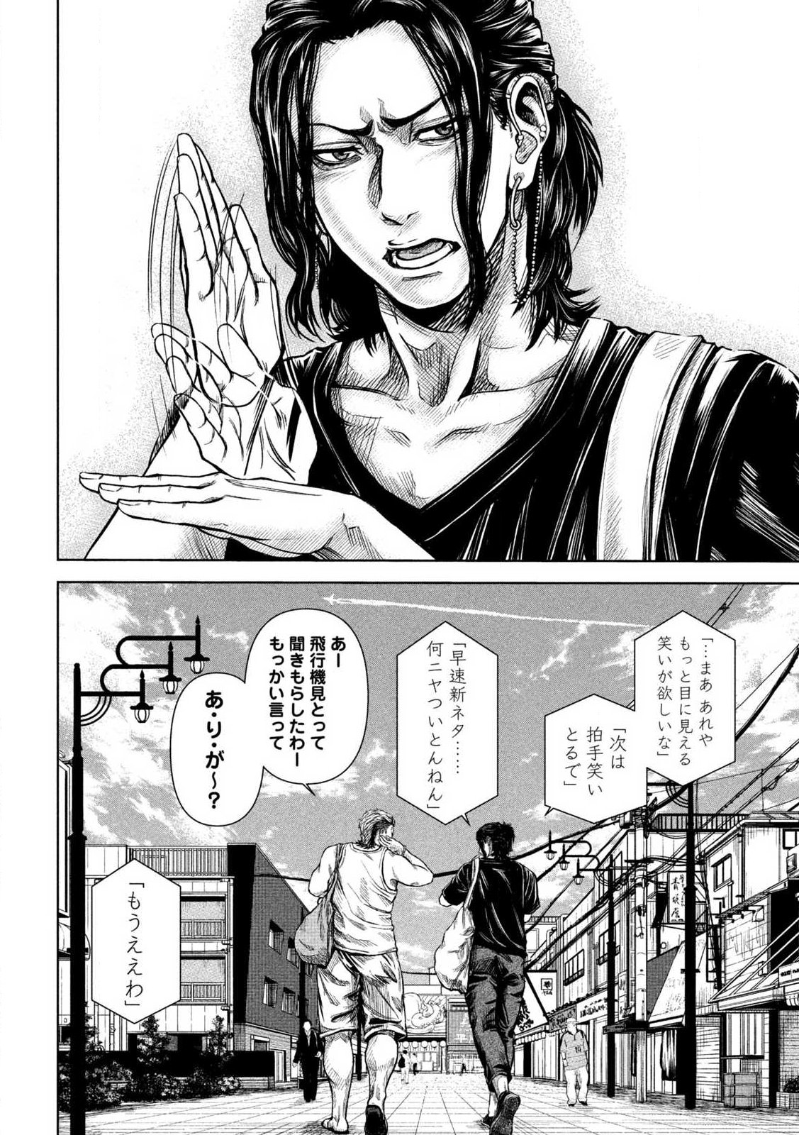Rou Warai Chapter 1 40ページ