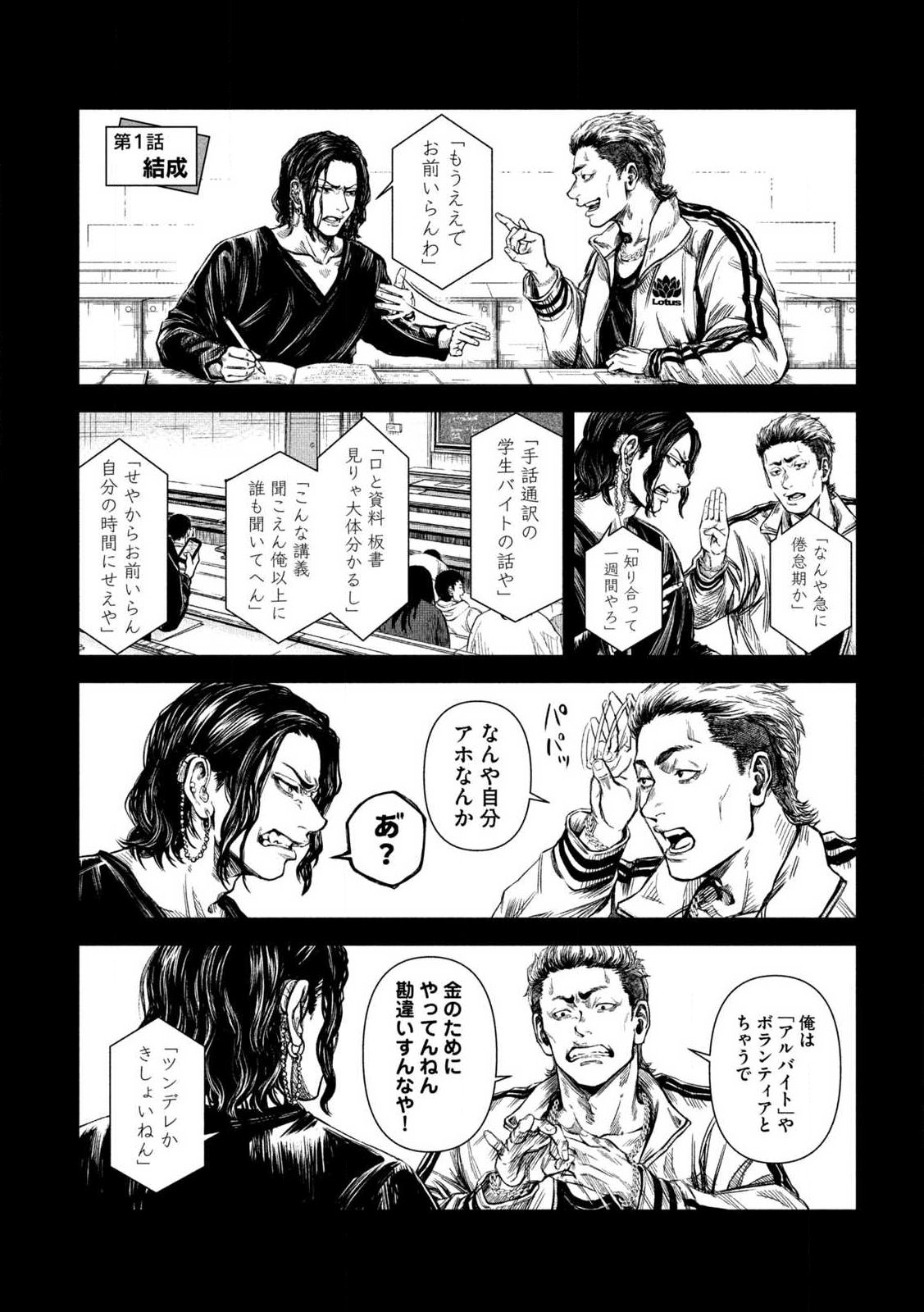 Rou Warai Chapter 1 5ページ