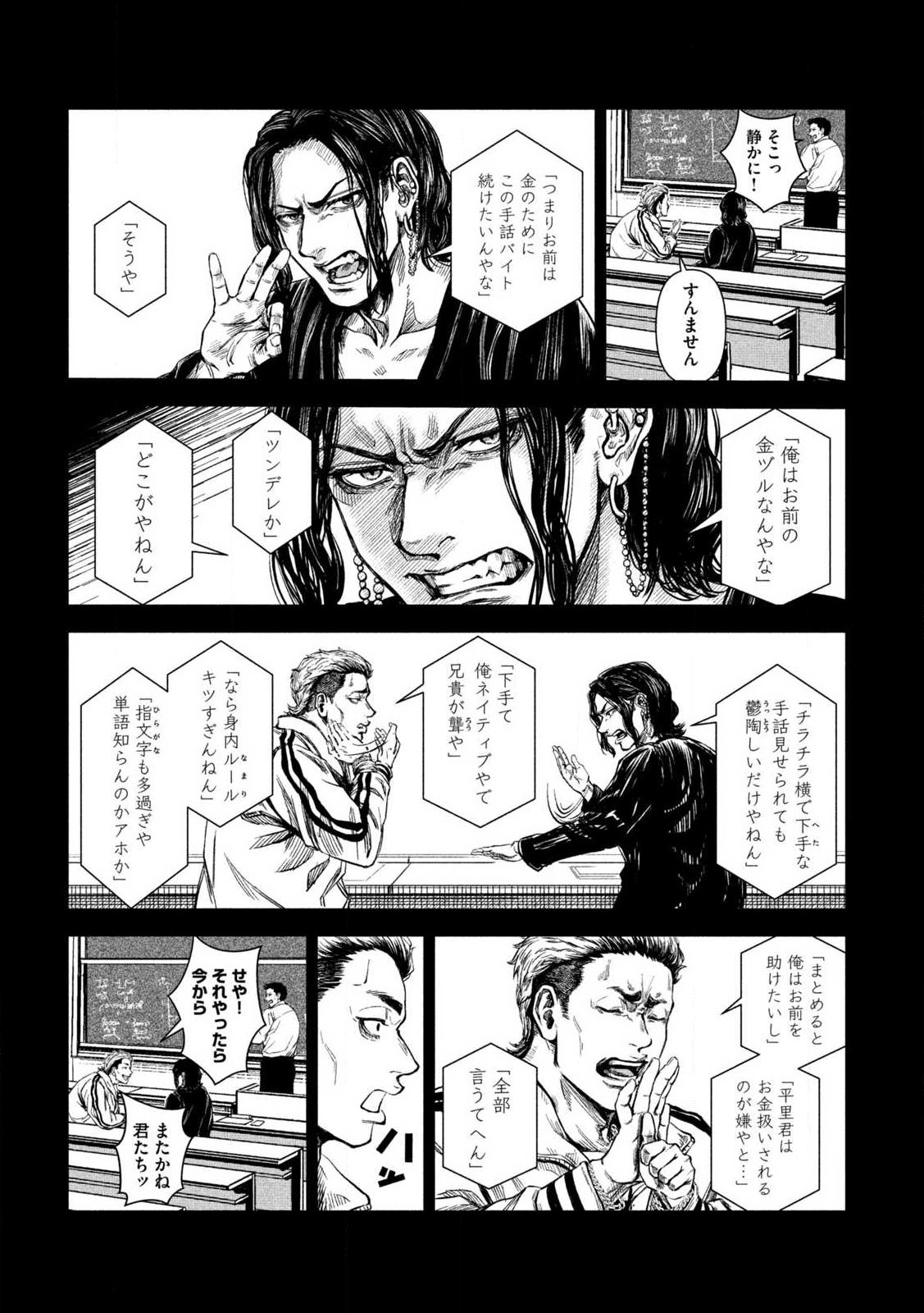 Rou Warai Chapter 1 6ページ