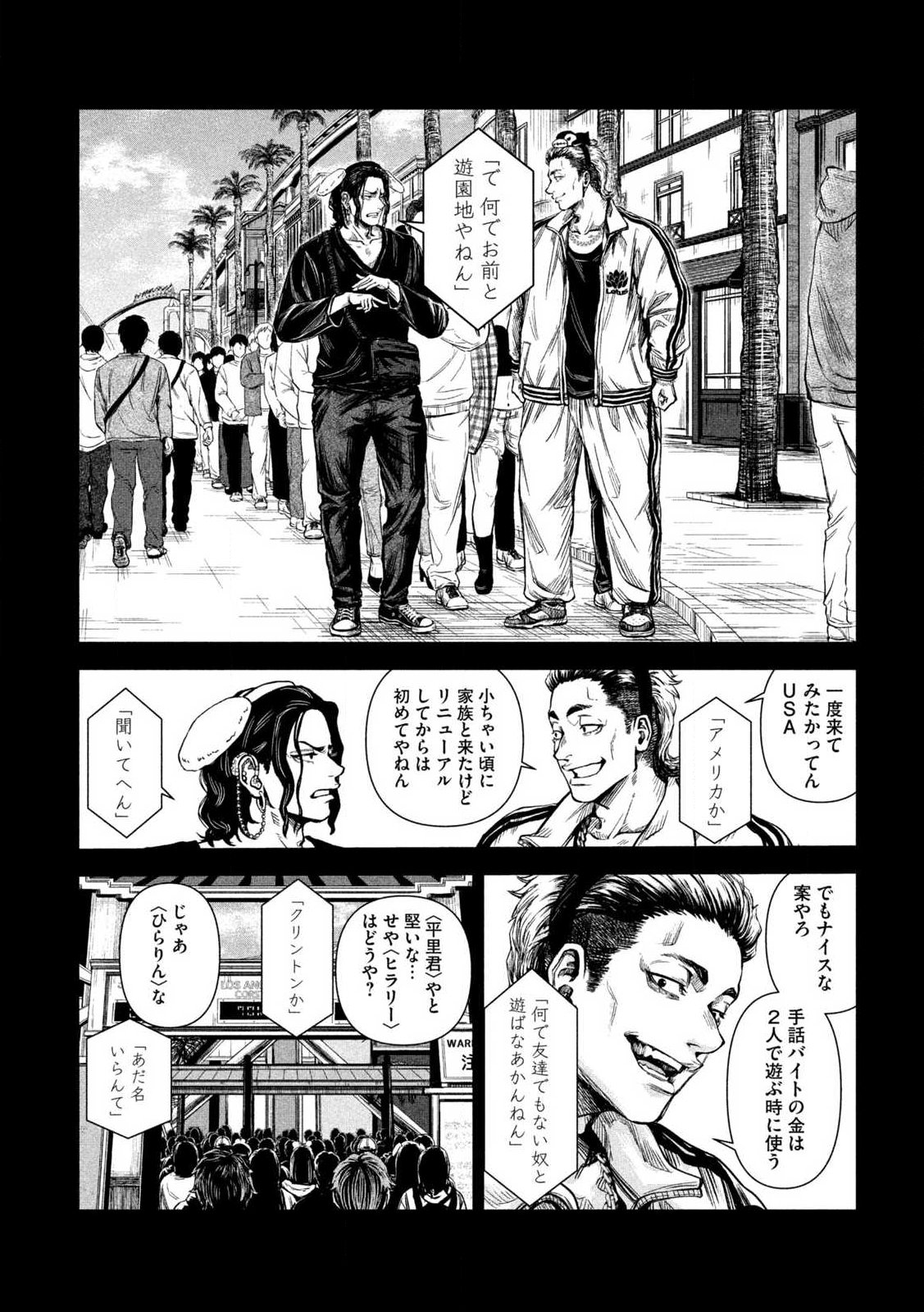 Rou Warai Chapter 1 7ページ