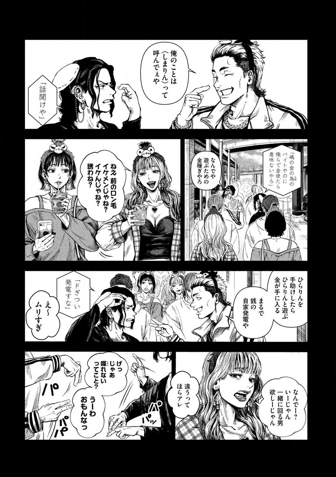 Rou Warai Chapter 1 8ページ