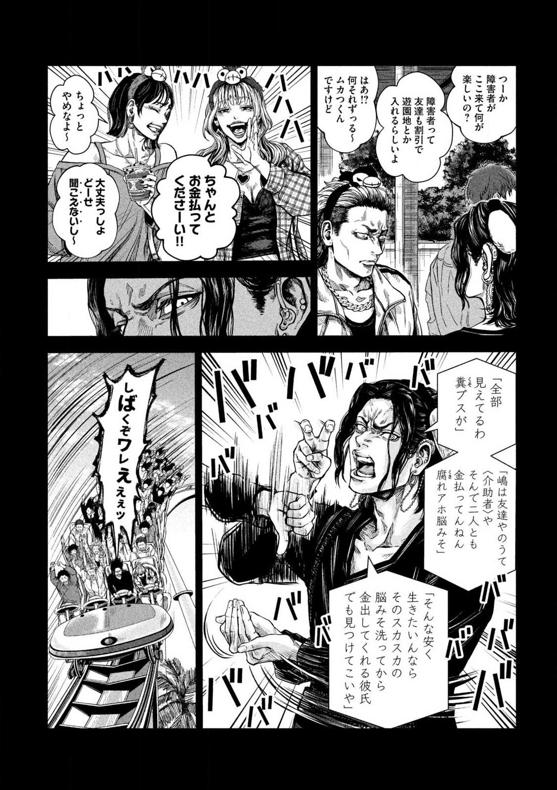 Rou Warai Chapter 1 9ページ