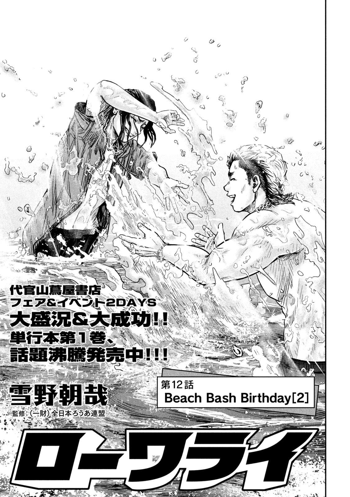 Rou Warai Chapter 12 1ページ