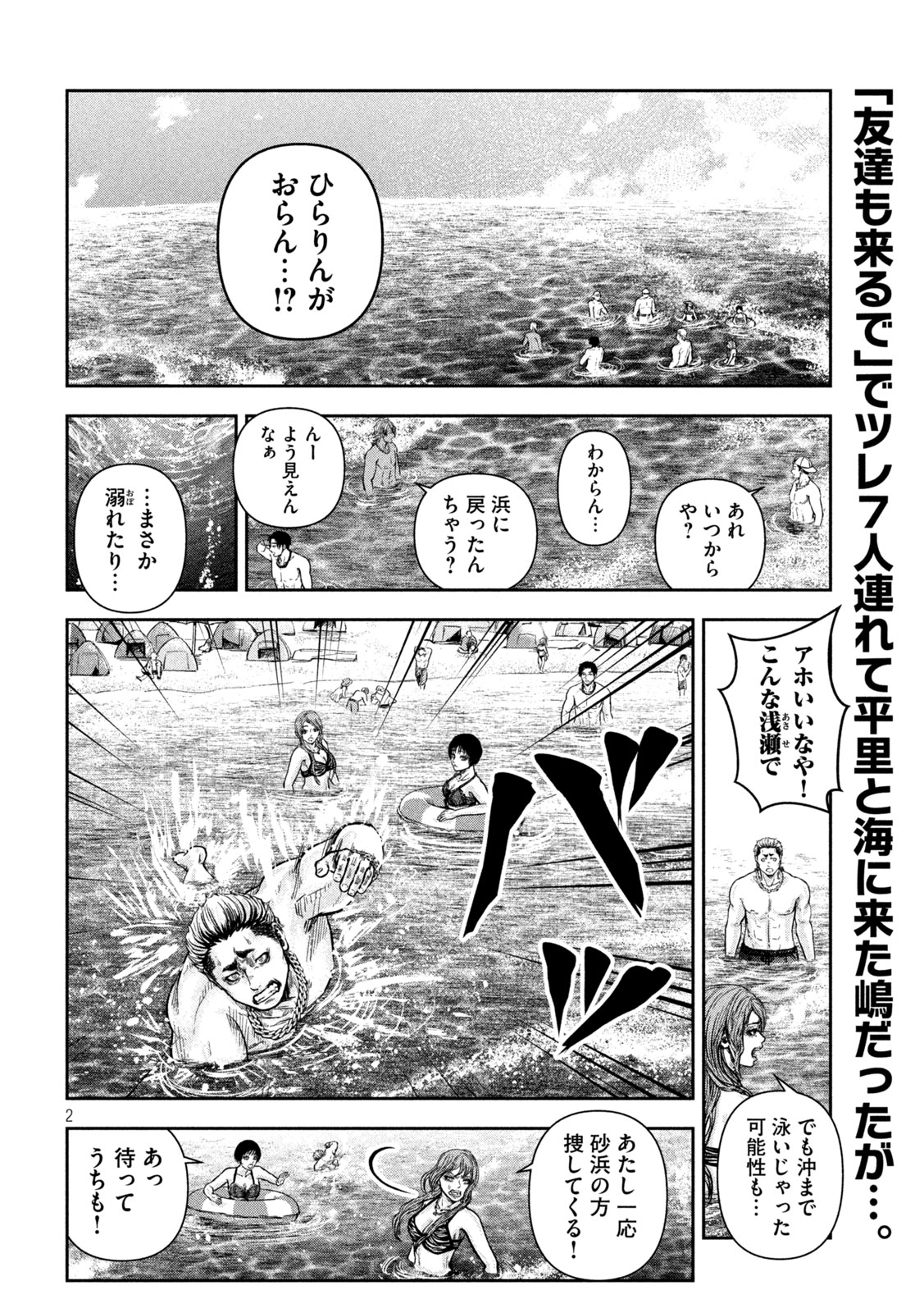 Rou Warai Chapter 12 2ページ