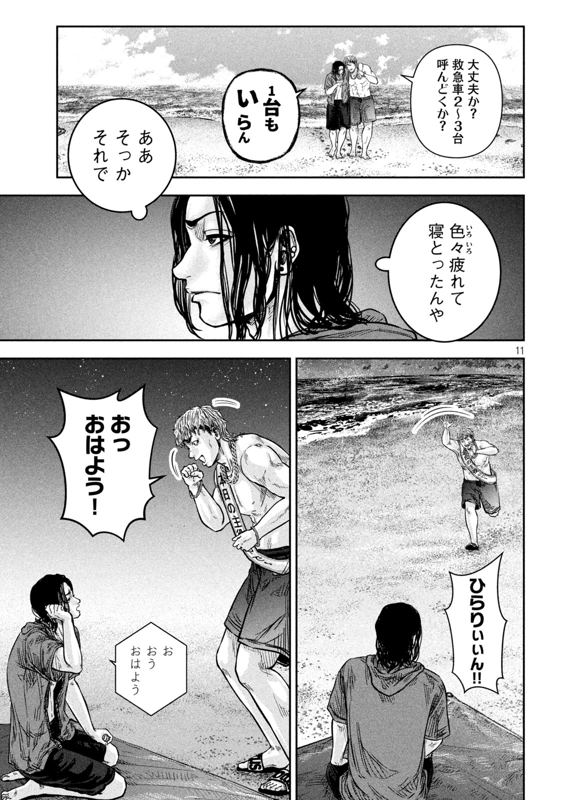 Rou Warai Chapter 12 11ページ