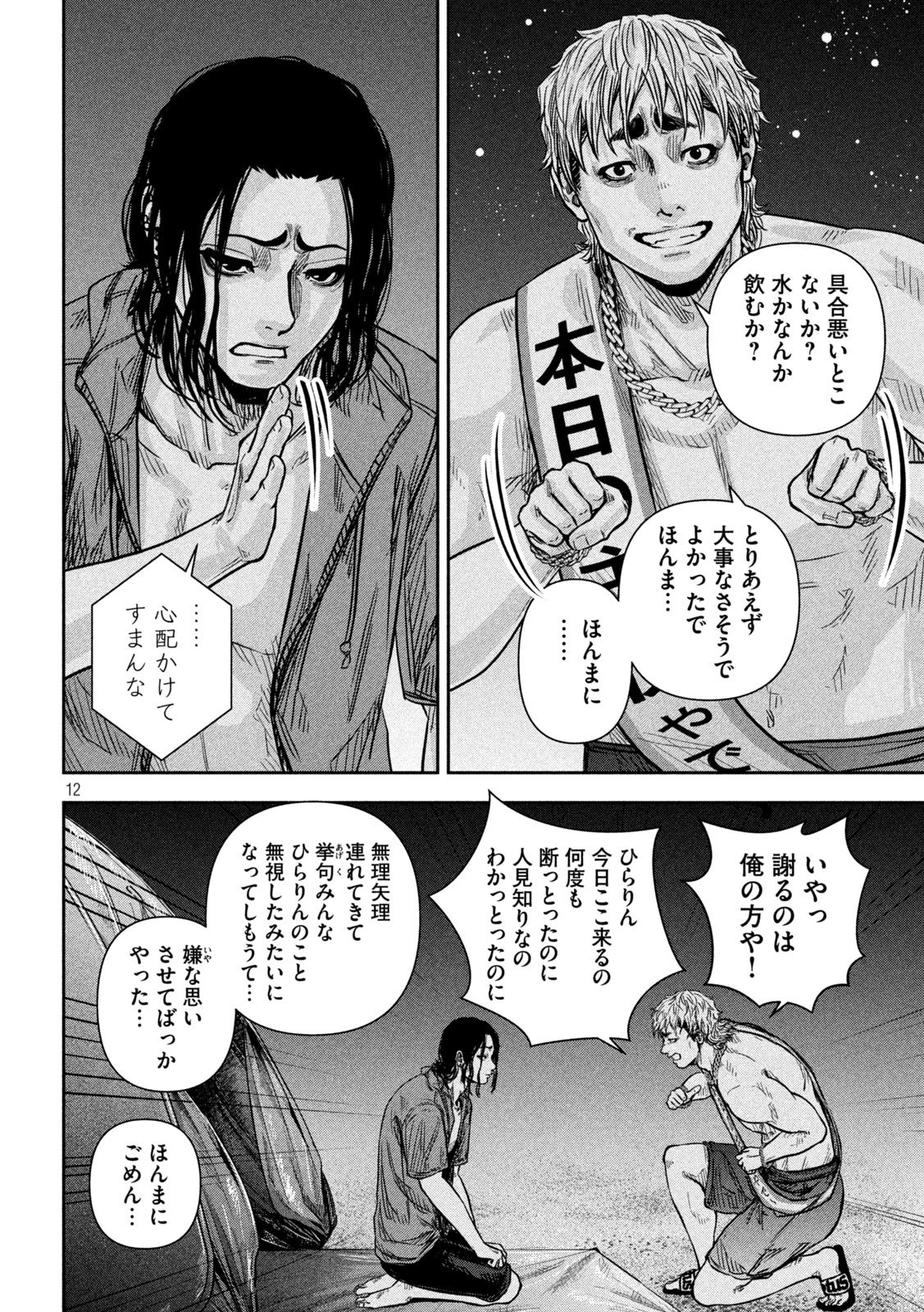 Rou Warai Chapter 12 12ページ