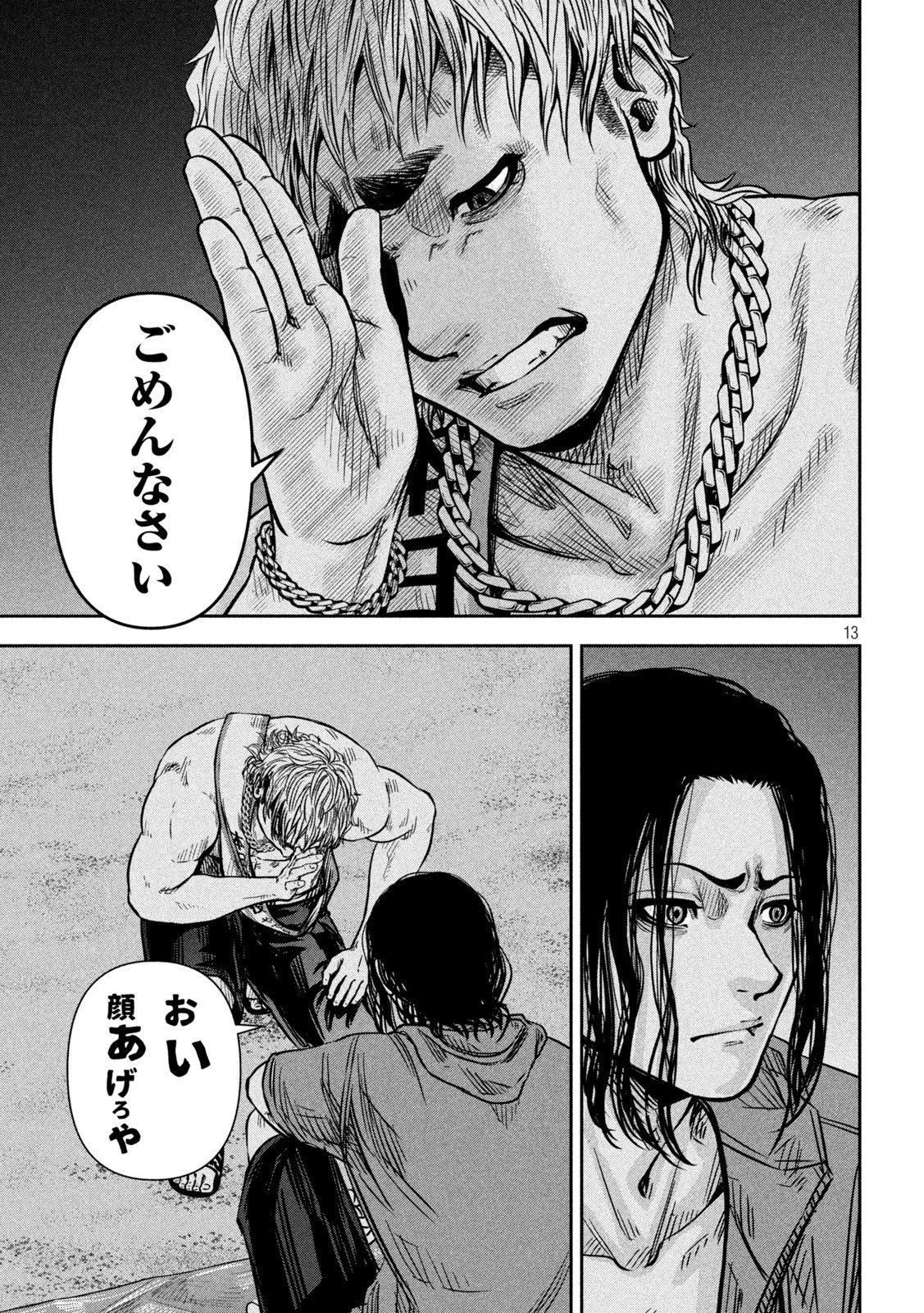 Rou Warai Chapter 12 13ページ