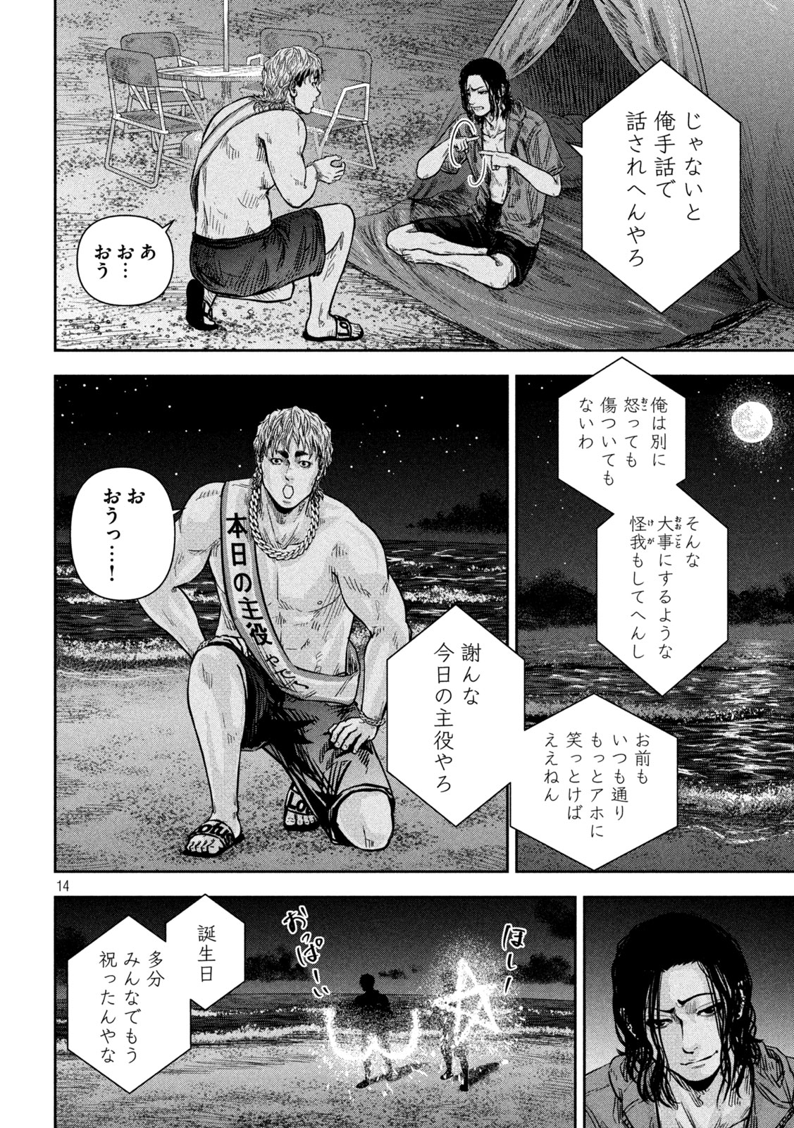 Rou Warai Chapter 12 14ページ