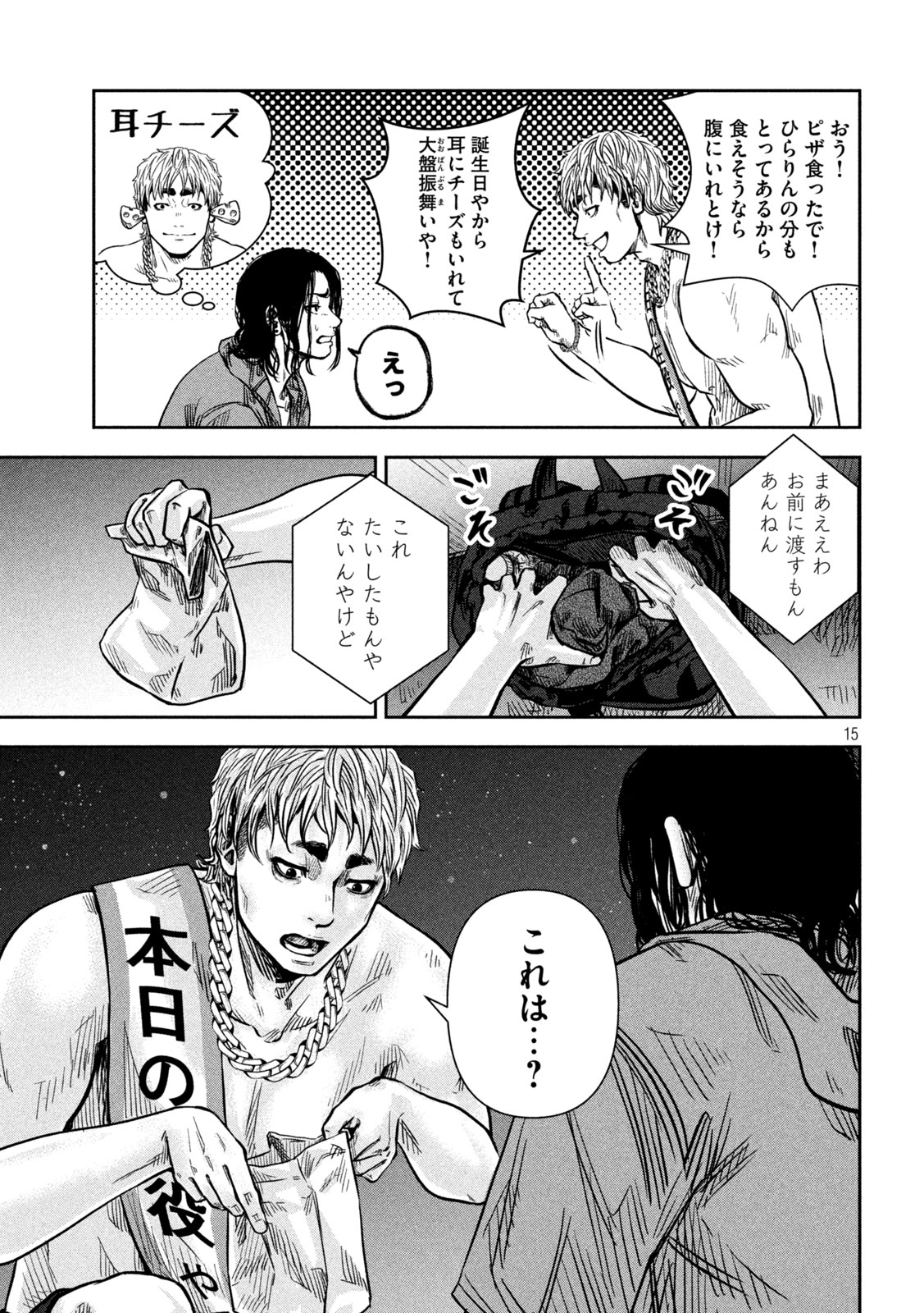 Rou Warai Chapter 12 15ページ