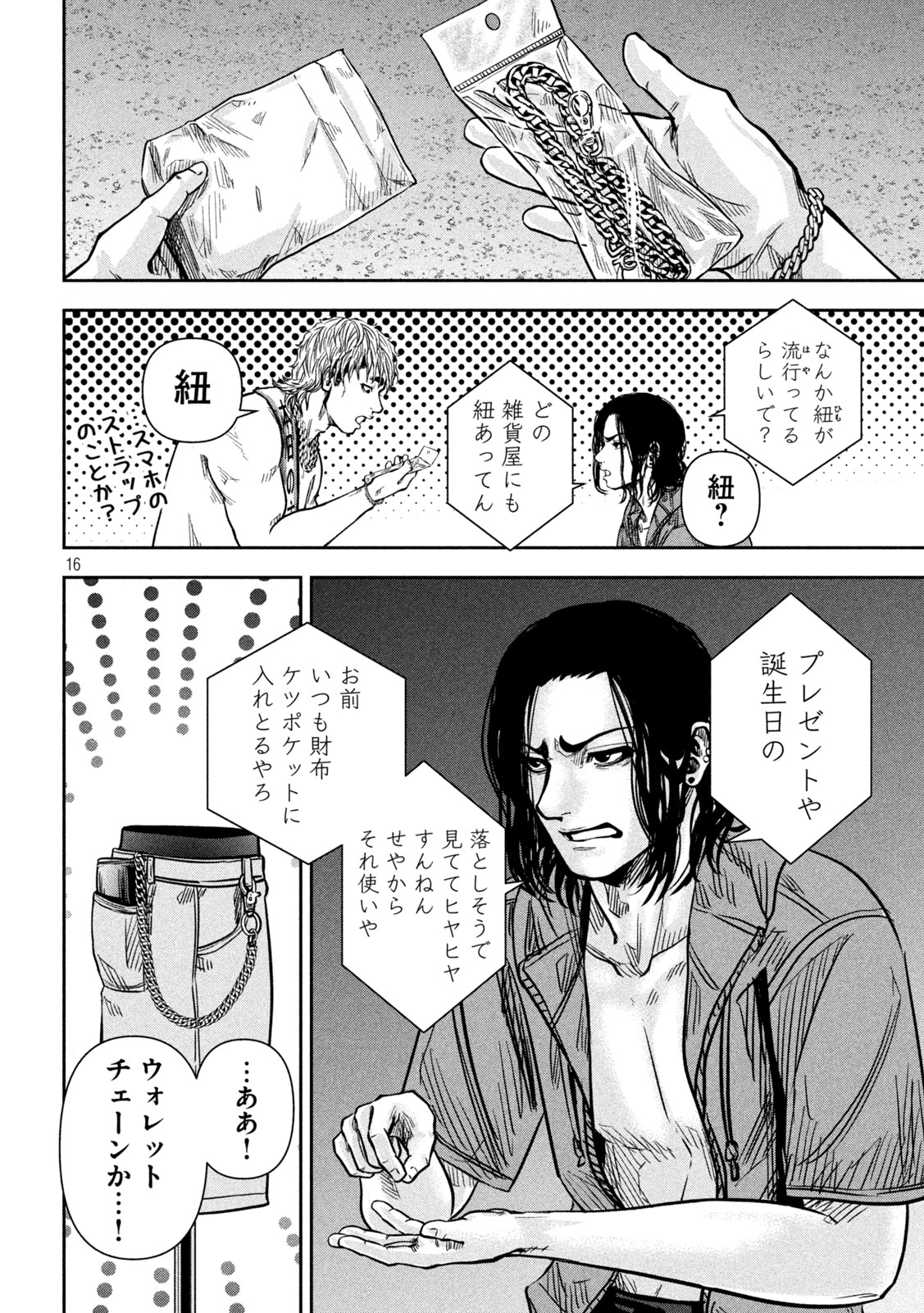 Rou Warai Chapter 12 16ページ