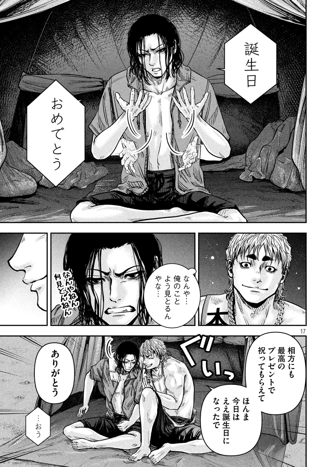 Rou Warai Chapter 12 17ページ
