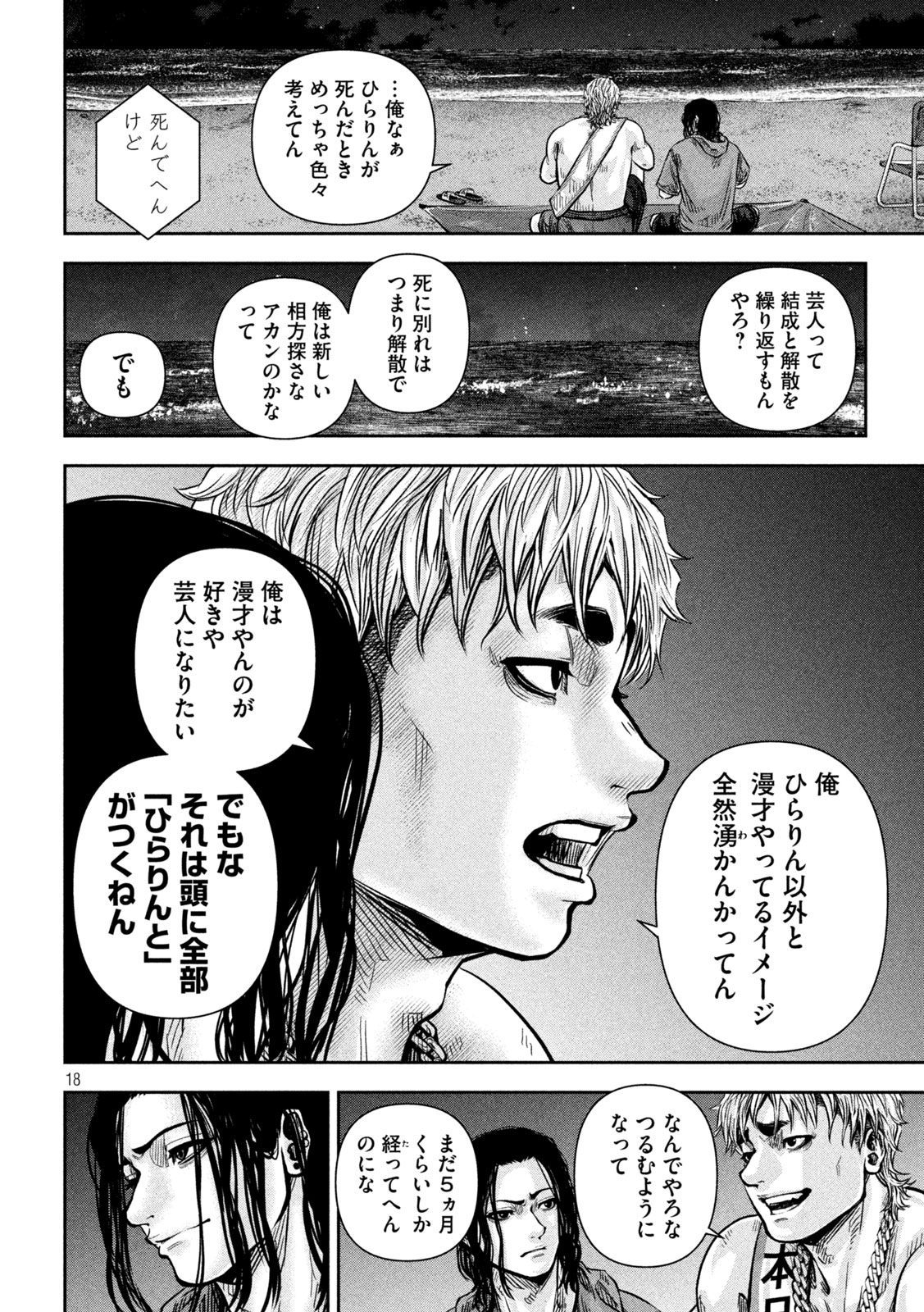Rou Warai Chapter 12 18ページ