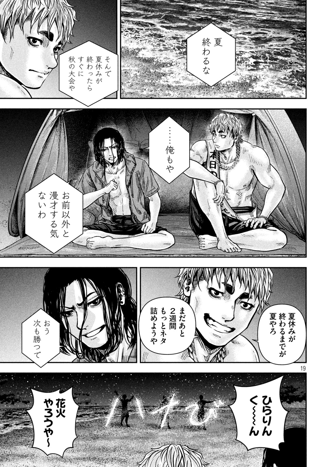 Rou Warai Chapter 12 19ページ