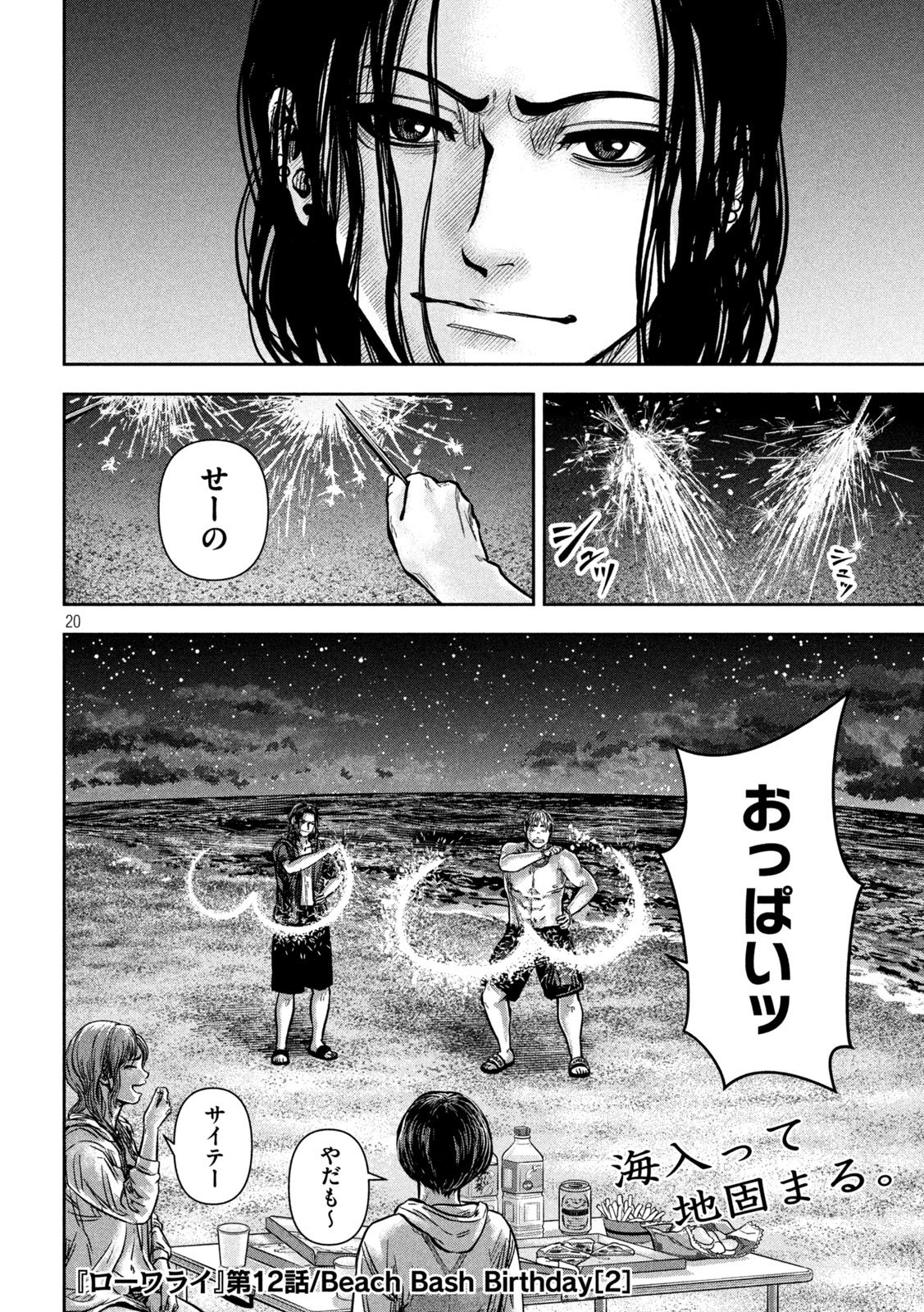 Rou Warai Chapter 12 20ページ