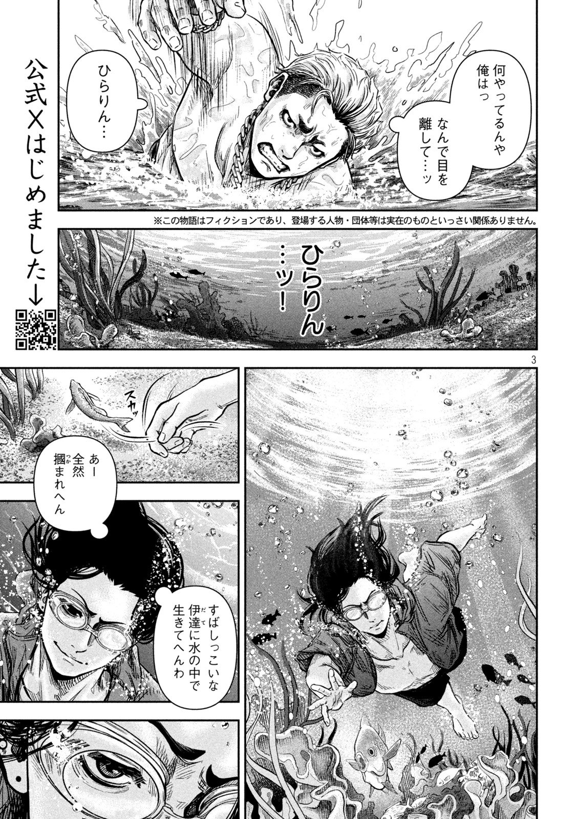 Rou Warai Chapter 12 3ページ