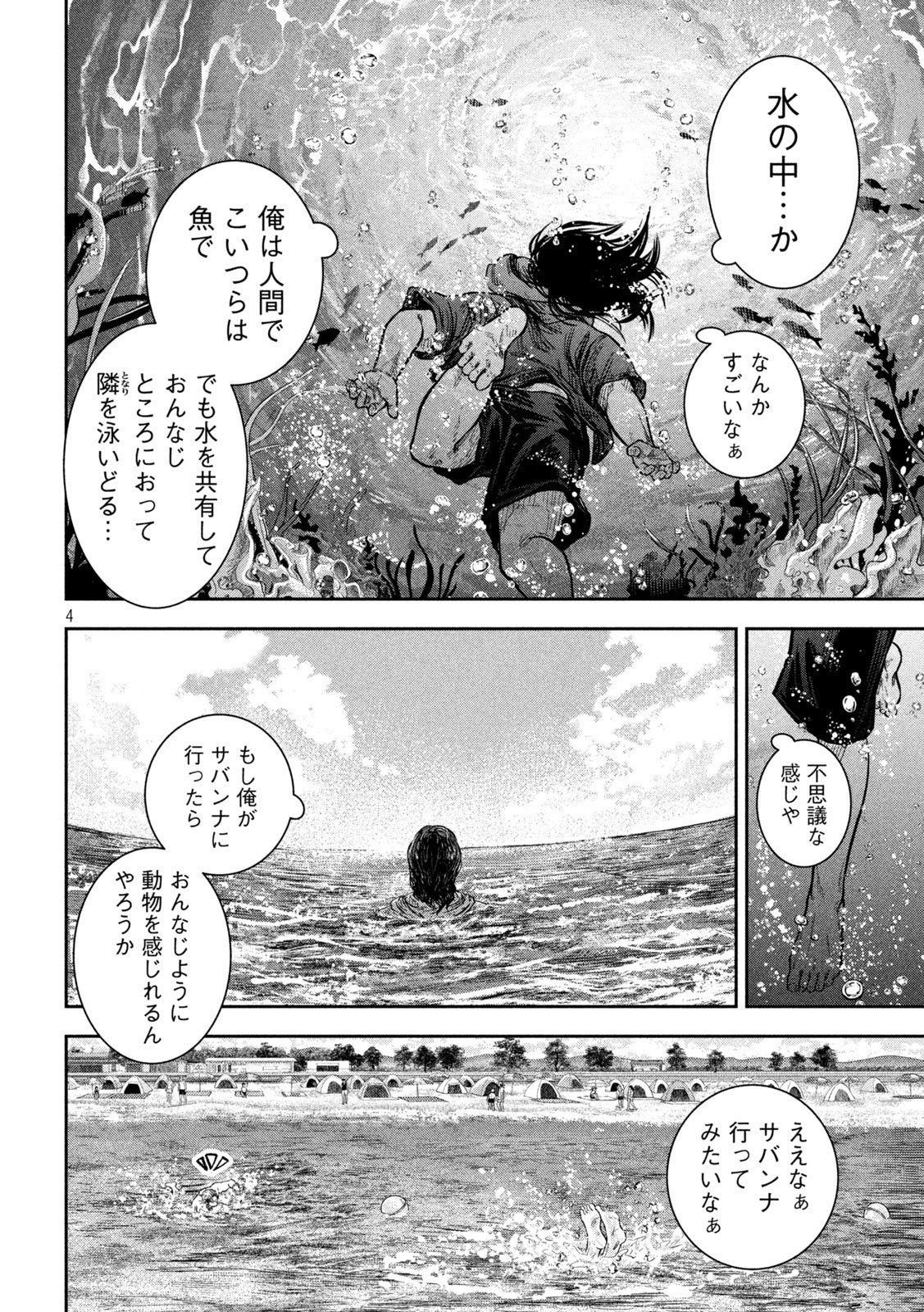 Rou Warai Chapter 12 4ページ