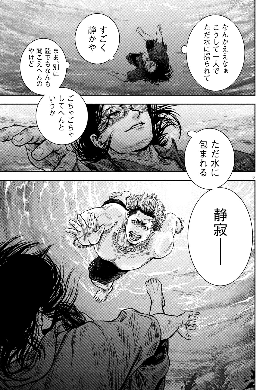 Rou Warai Chapter 12 5ページ
