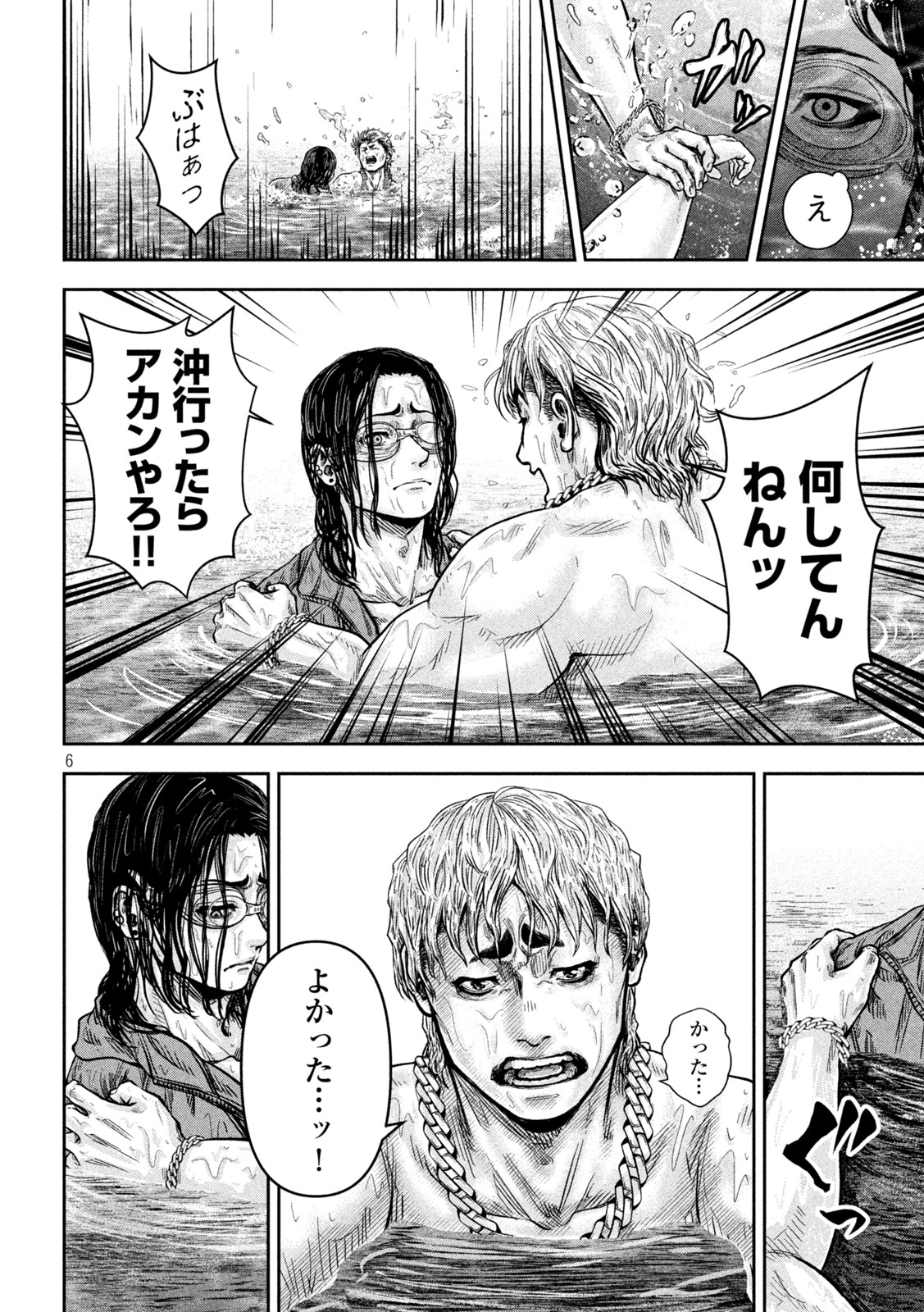 Rou Warai Chapter 12 6ページ