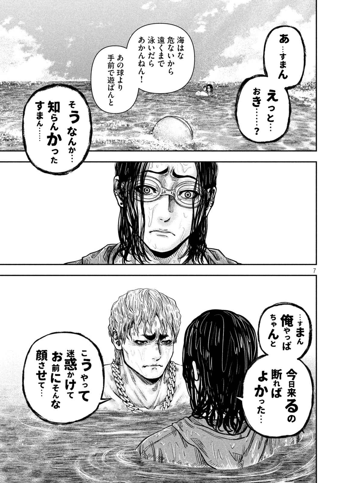 Rou Warai Chapter 12 7ページ