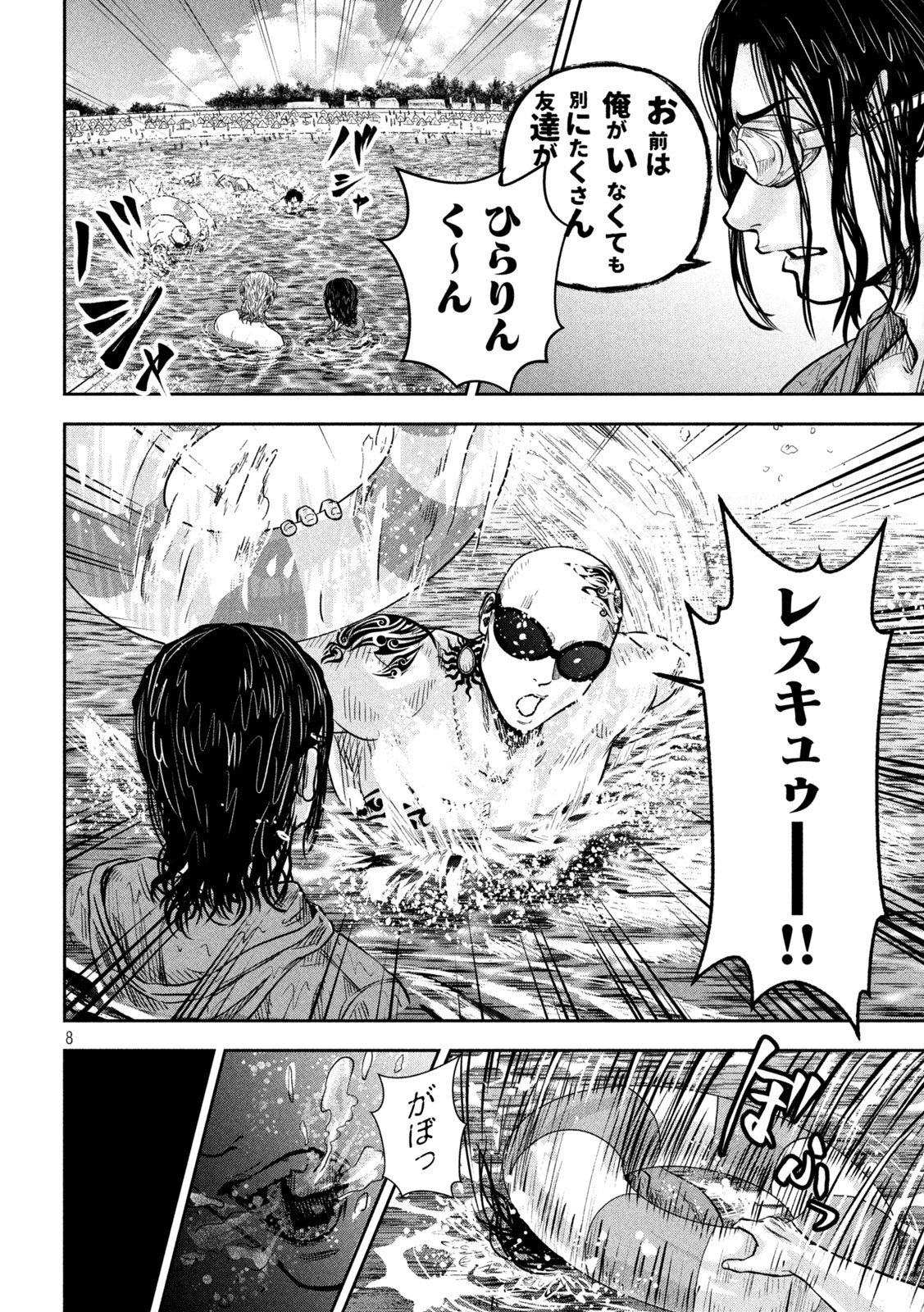 Rou Warai Chapter 12 8ページ