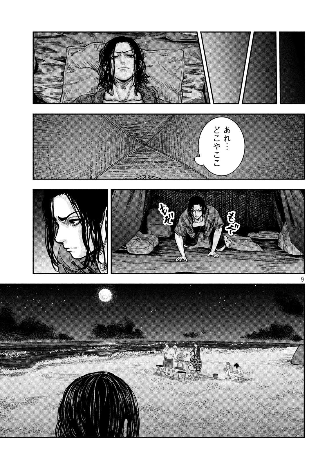 Rou Warai Chapter 12 9ページ
