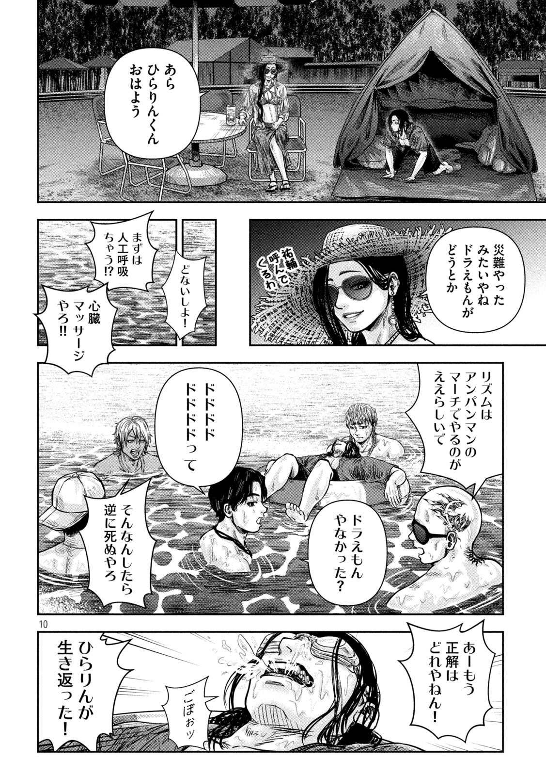 Rou Warai Chapter 12 10ページ