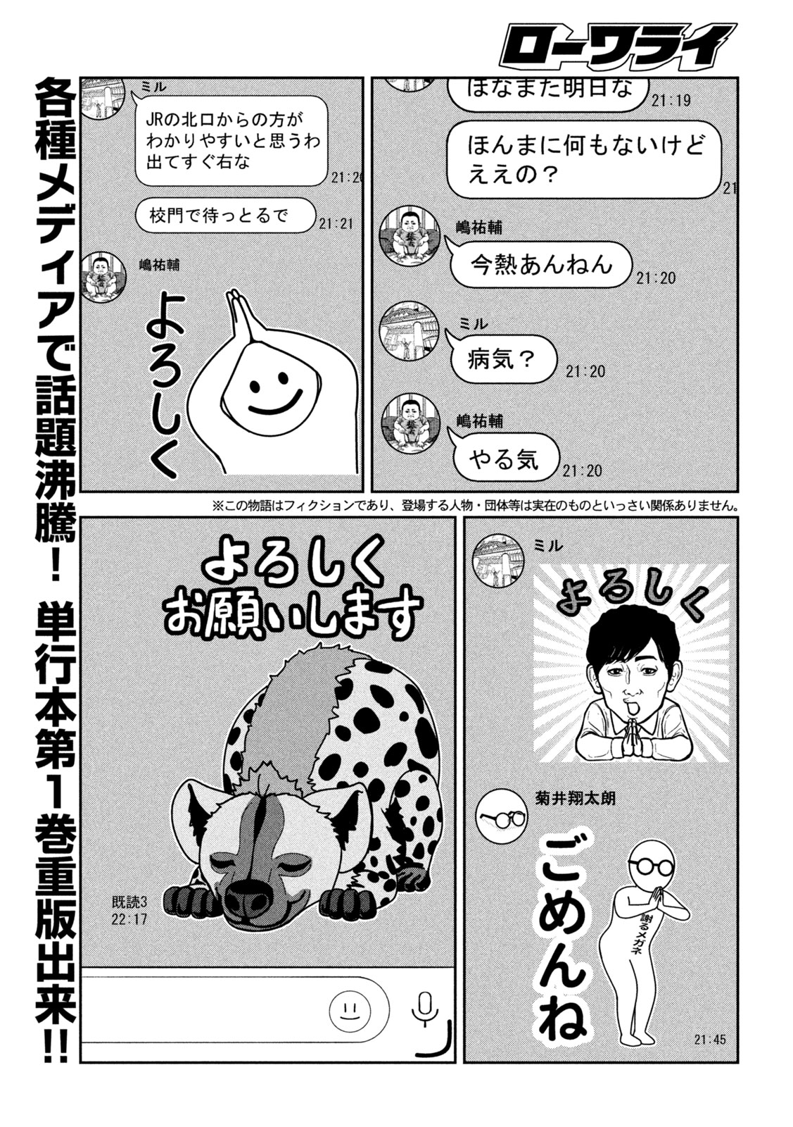 Rou Warai Chapter 13 1ページ