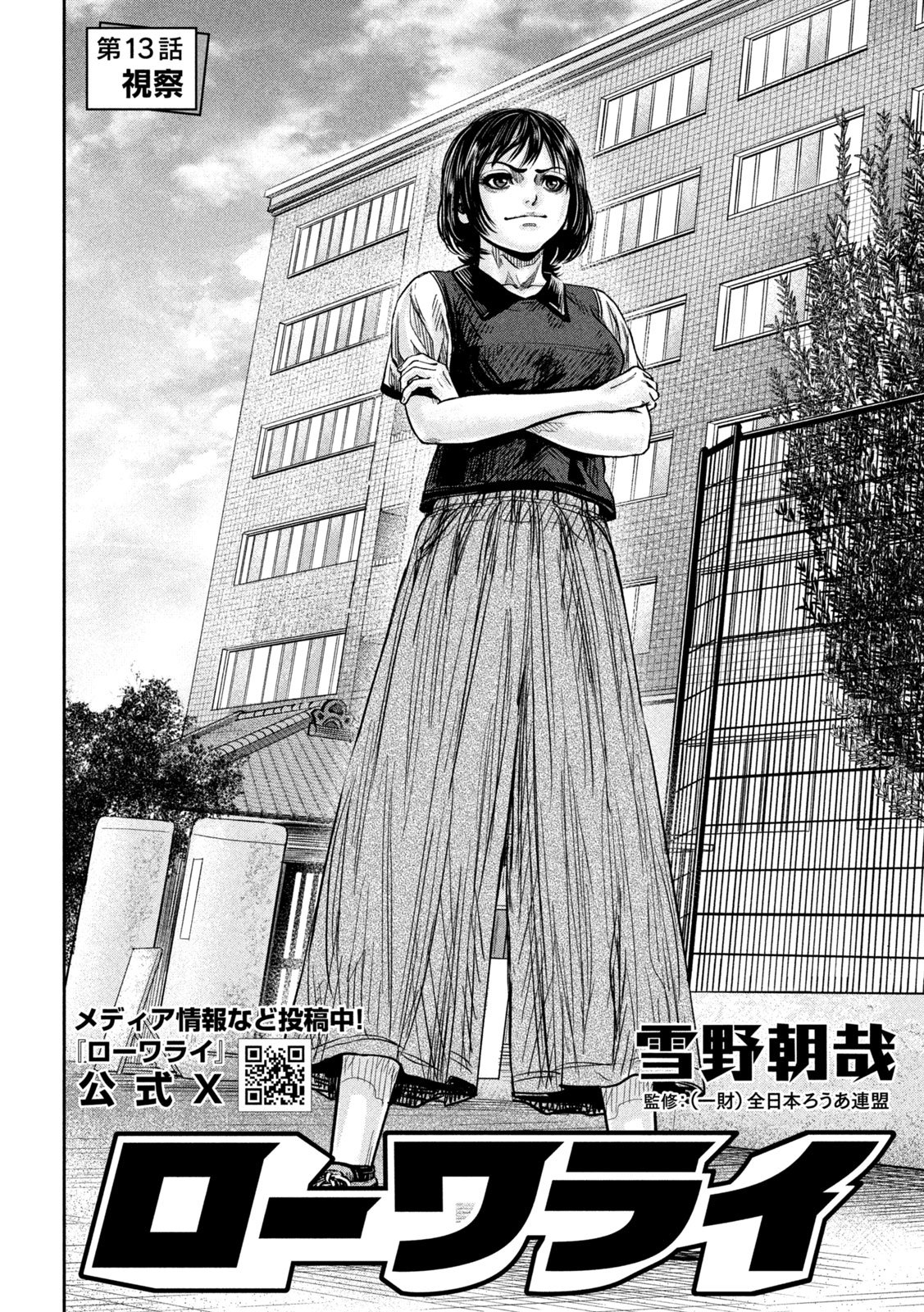 Rou Warai Chapter 13 2ページ