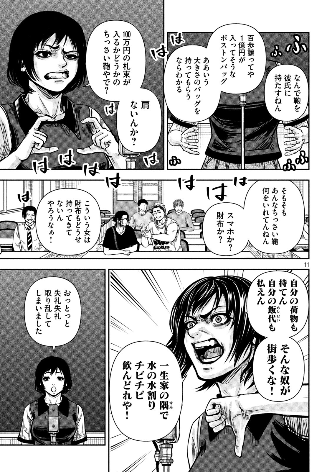 Rou Warai Chapter 13 11ページ