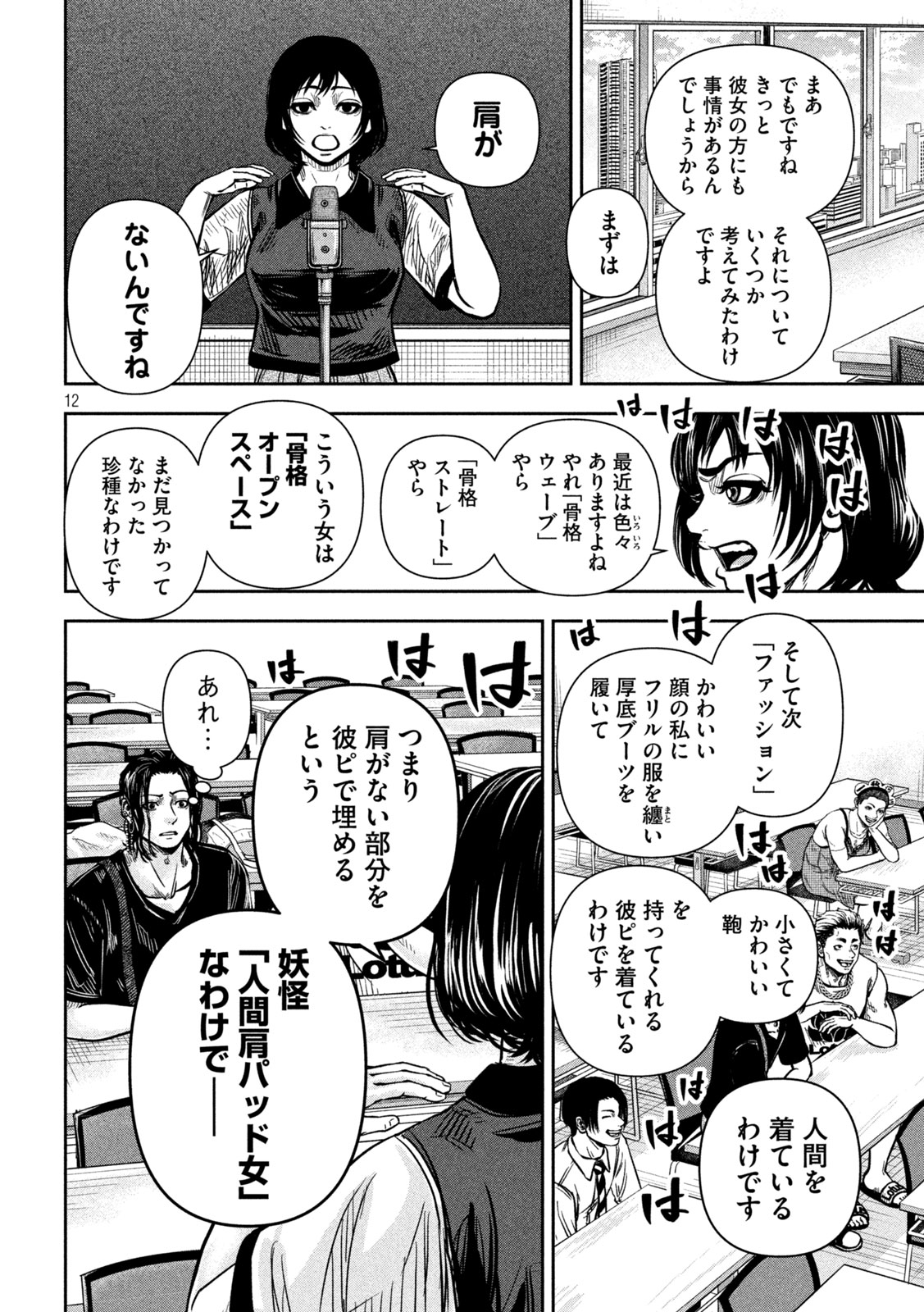Rou Warai Chapter 13 12ページ