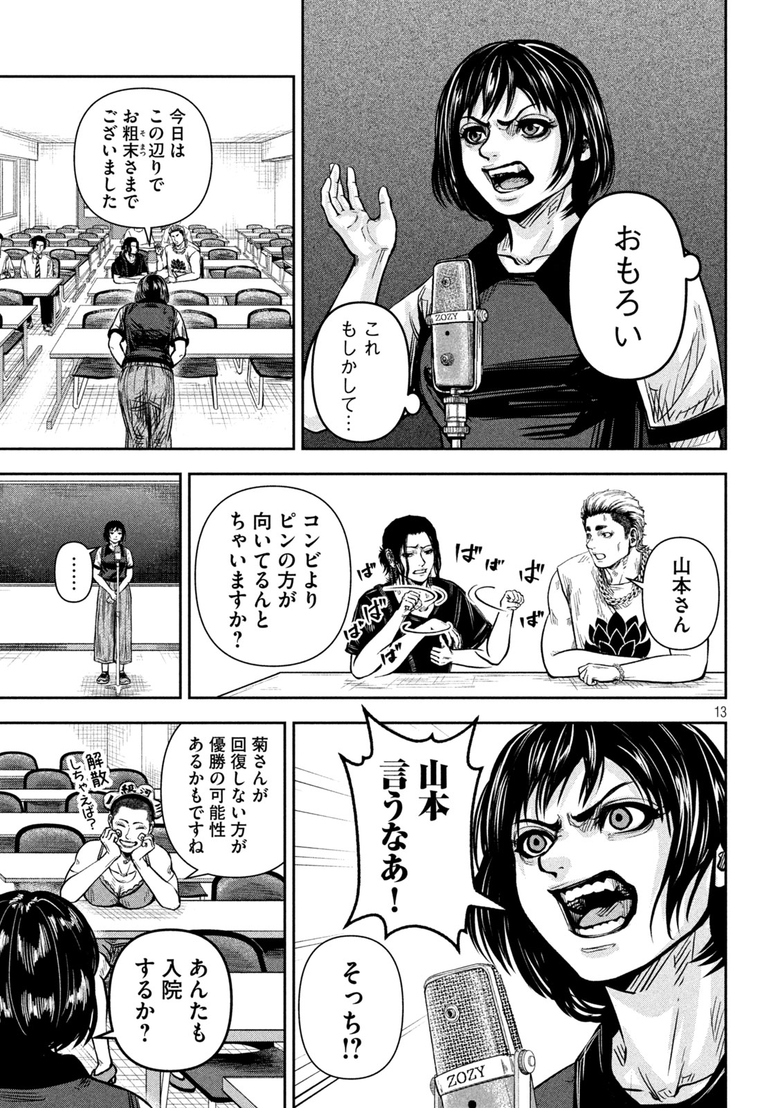 Rou Warai Chapter 13 13ページ