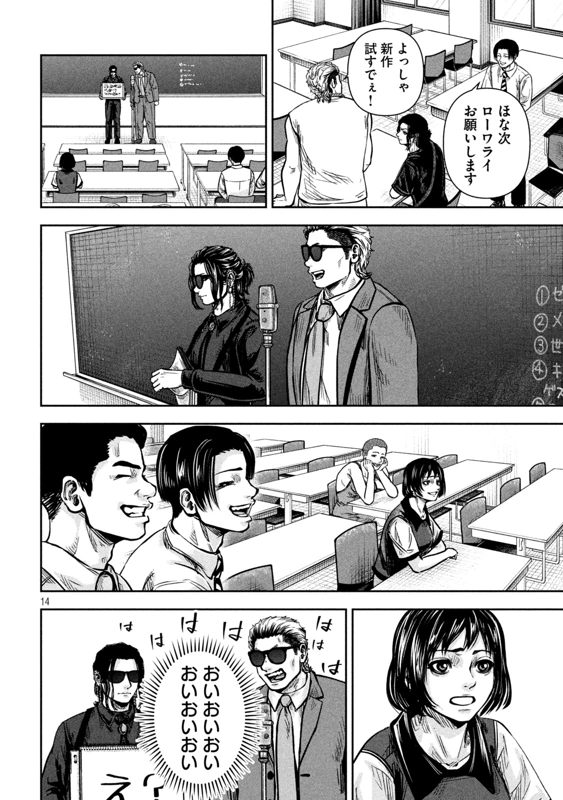 Rou Warai Chapter 13 14ページ