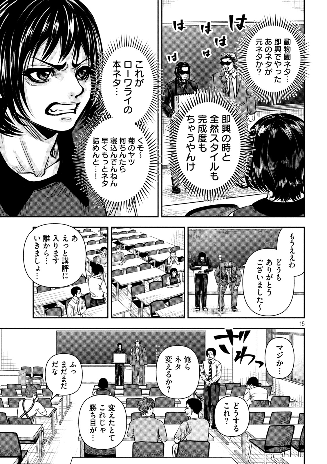 Rou Warai Chapter 13 15ページ