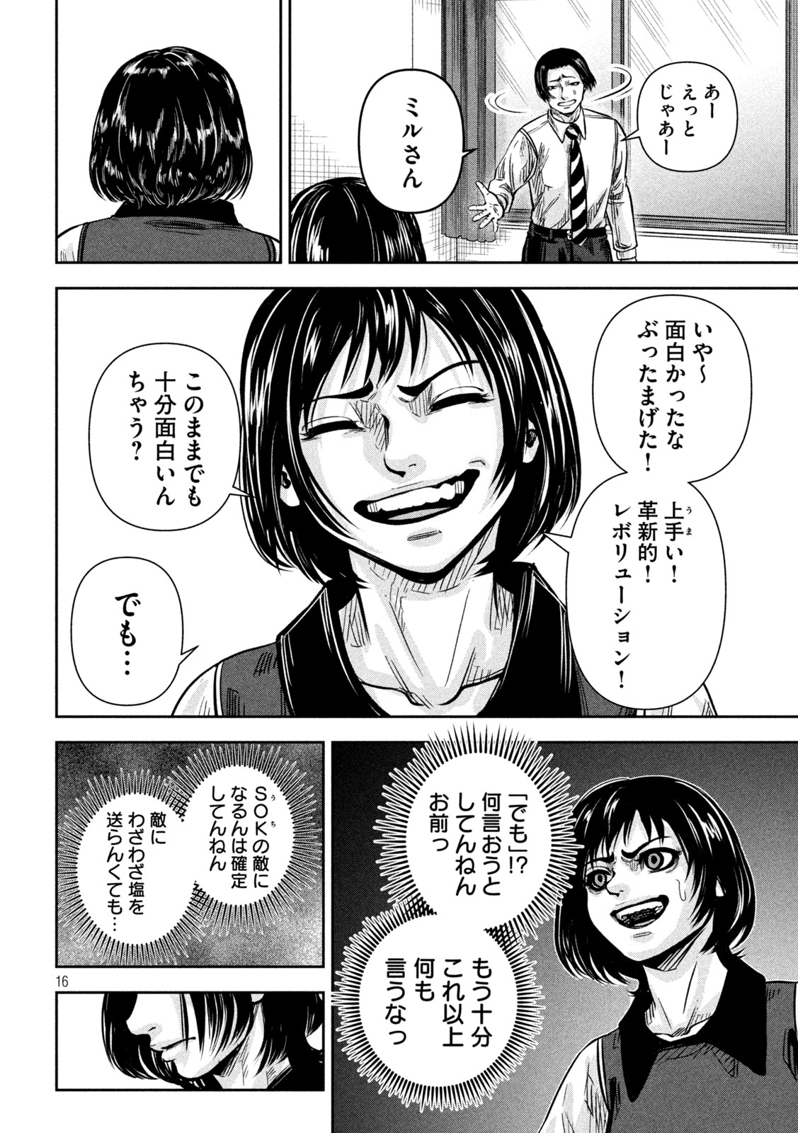 Rou Warai Chapter 13 16ページ