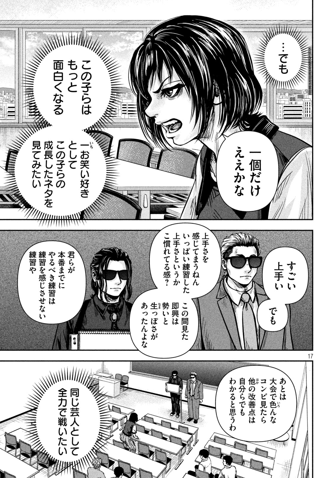 Rou Warai Chapter 13 17ページ