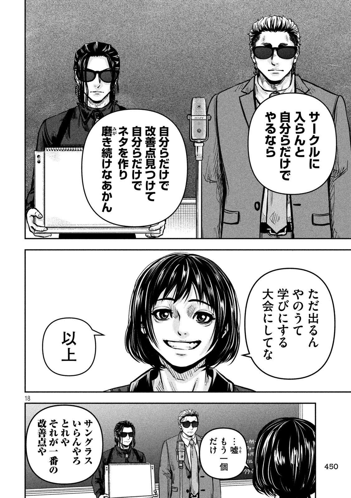 Rou Warai Chapter 13 18ページ