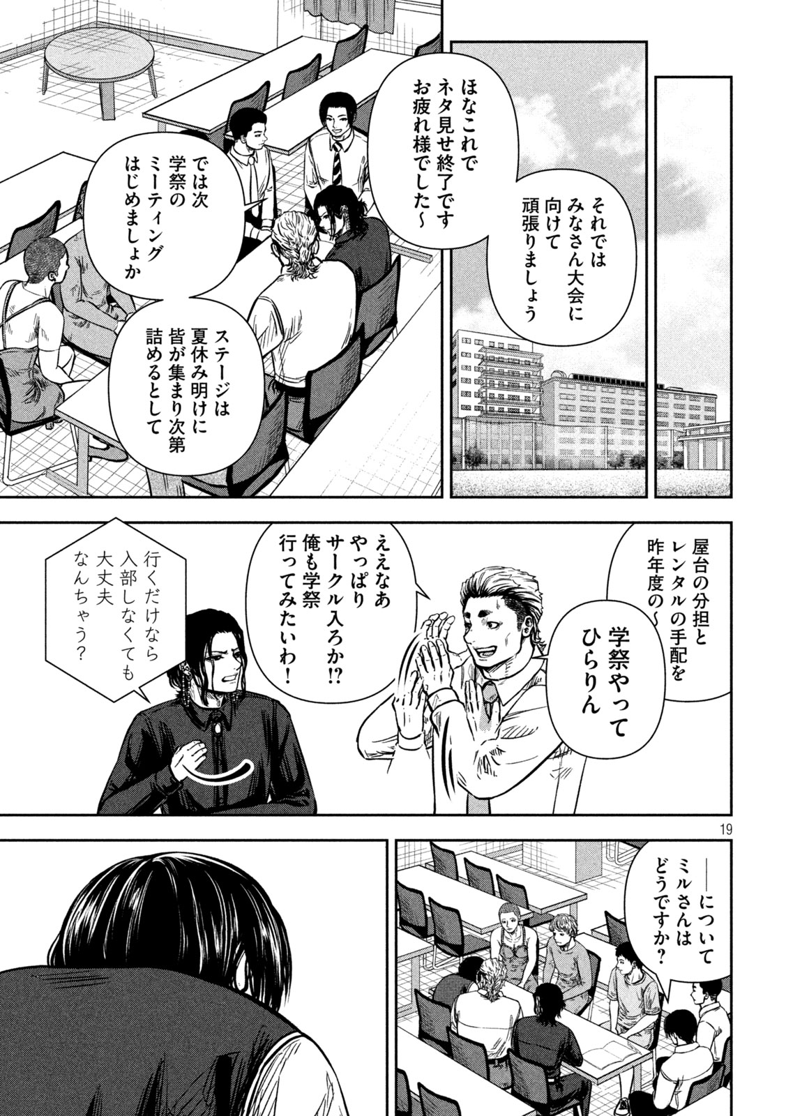 Rou Warai Chapter 13 19ページ