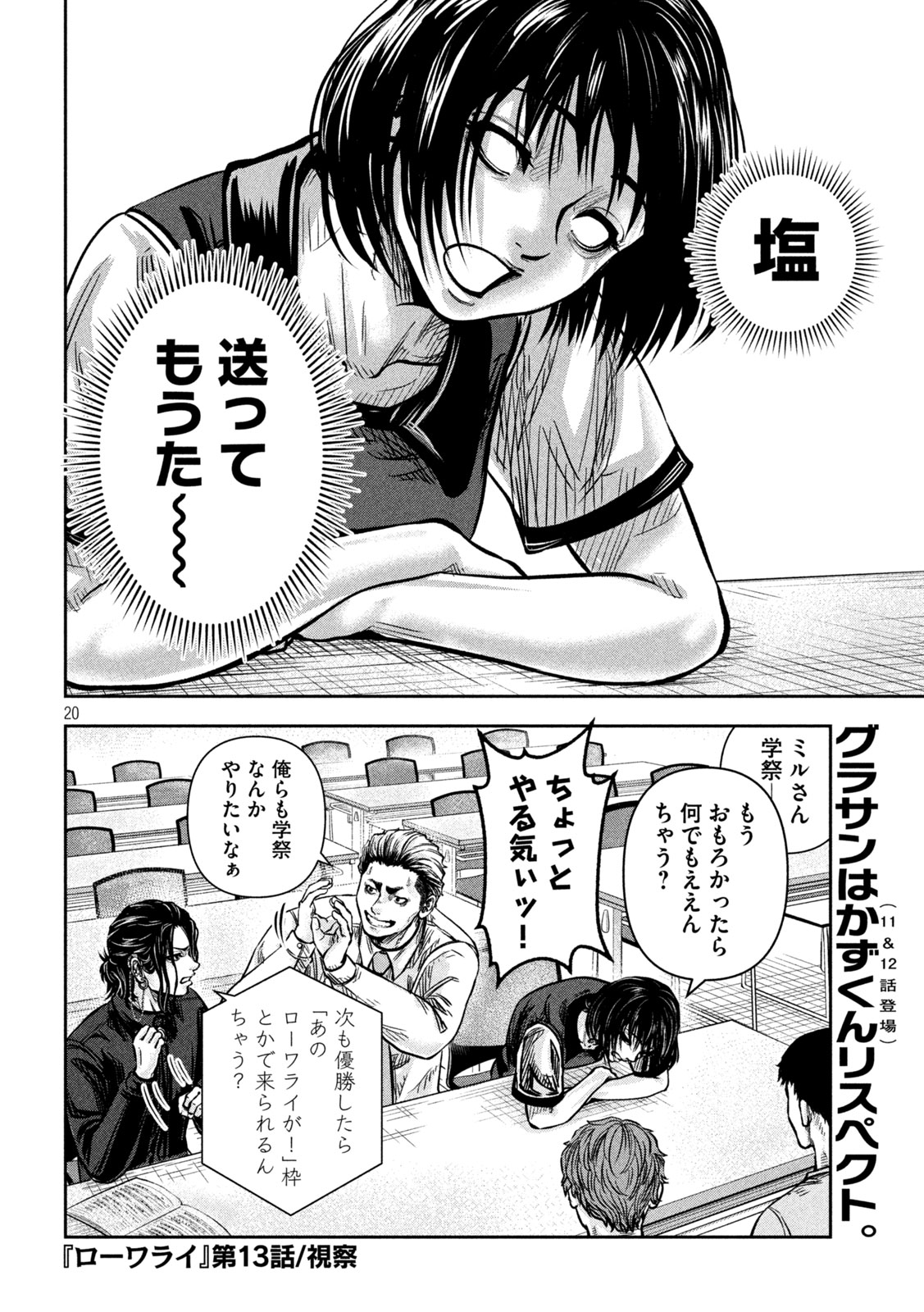 Rou Warai Chapter 13 20ページ