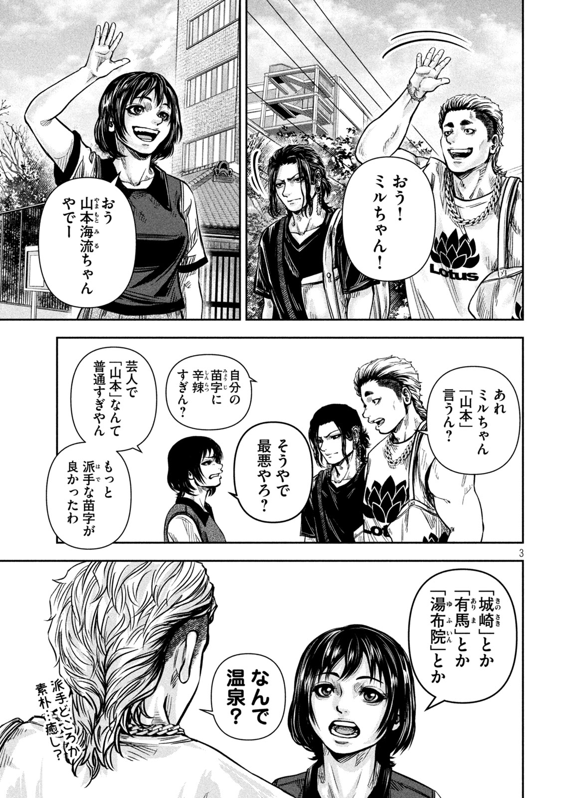 Rou Warai Chapter 13 3ページ